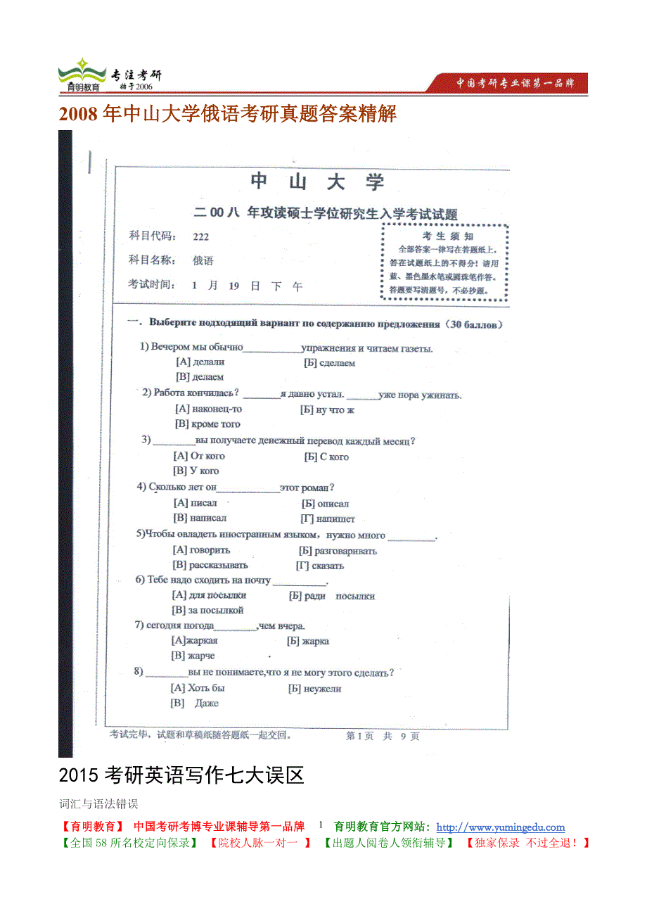 2008年中山大学俄语考研真题答案精解_第1页