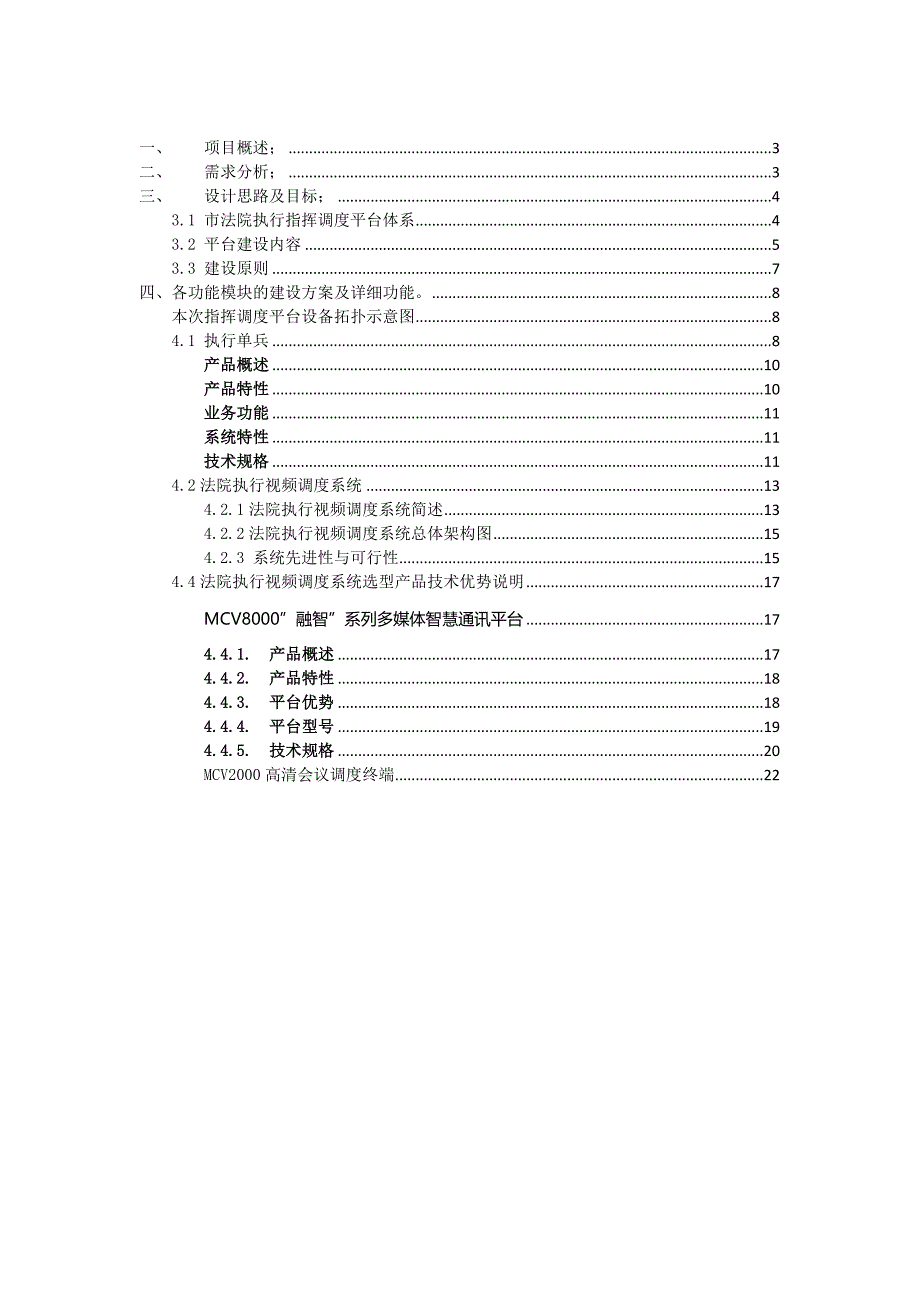 法院执行指挥调度平台方案--_第2页