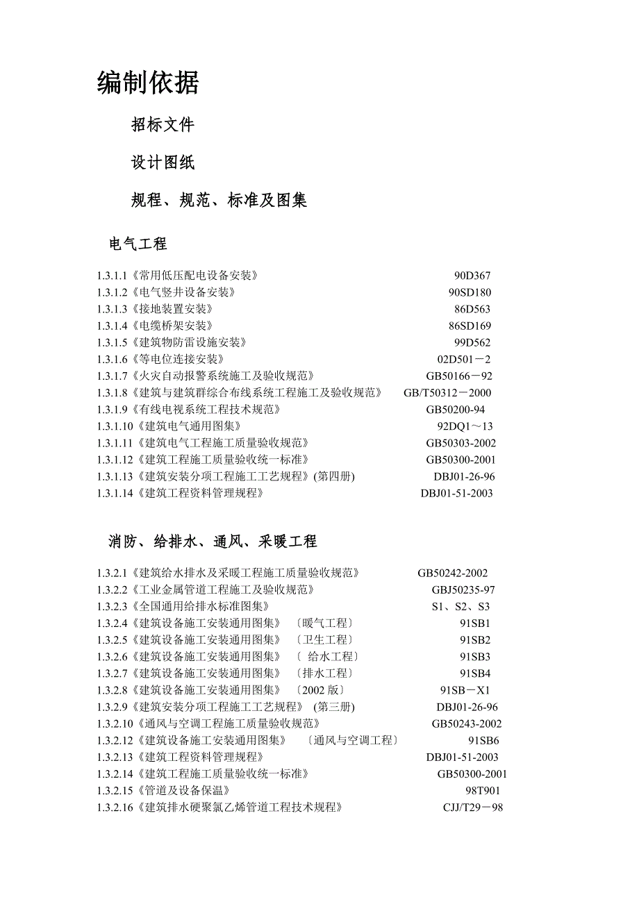 某大学理化楼技术标(ABS)_第3页