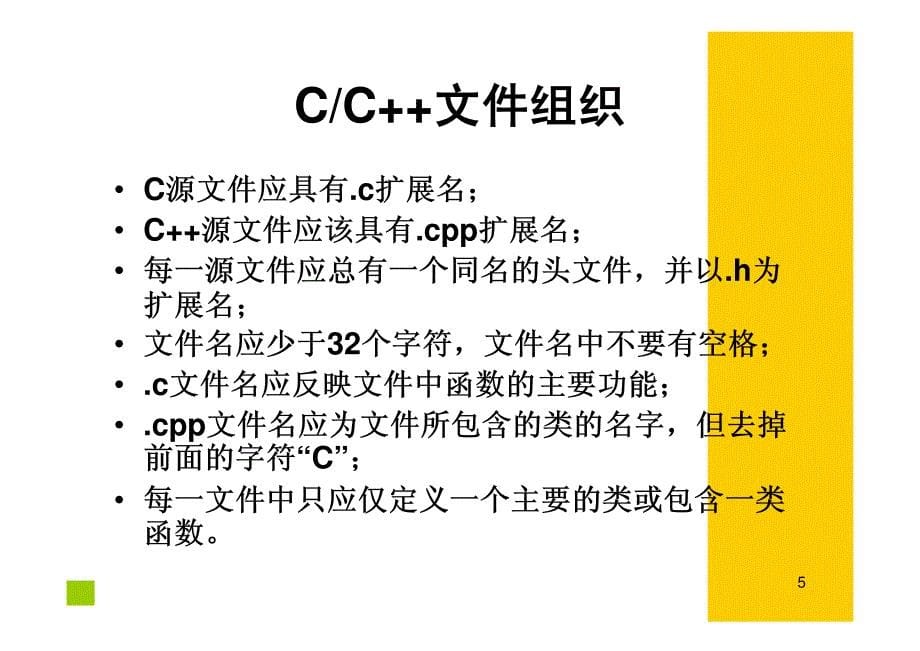 GPS卫星位置计算C++编码规则_第5页