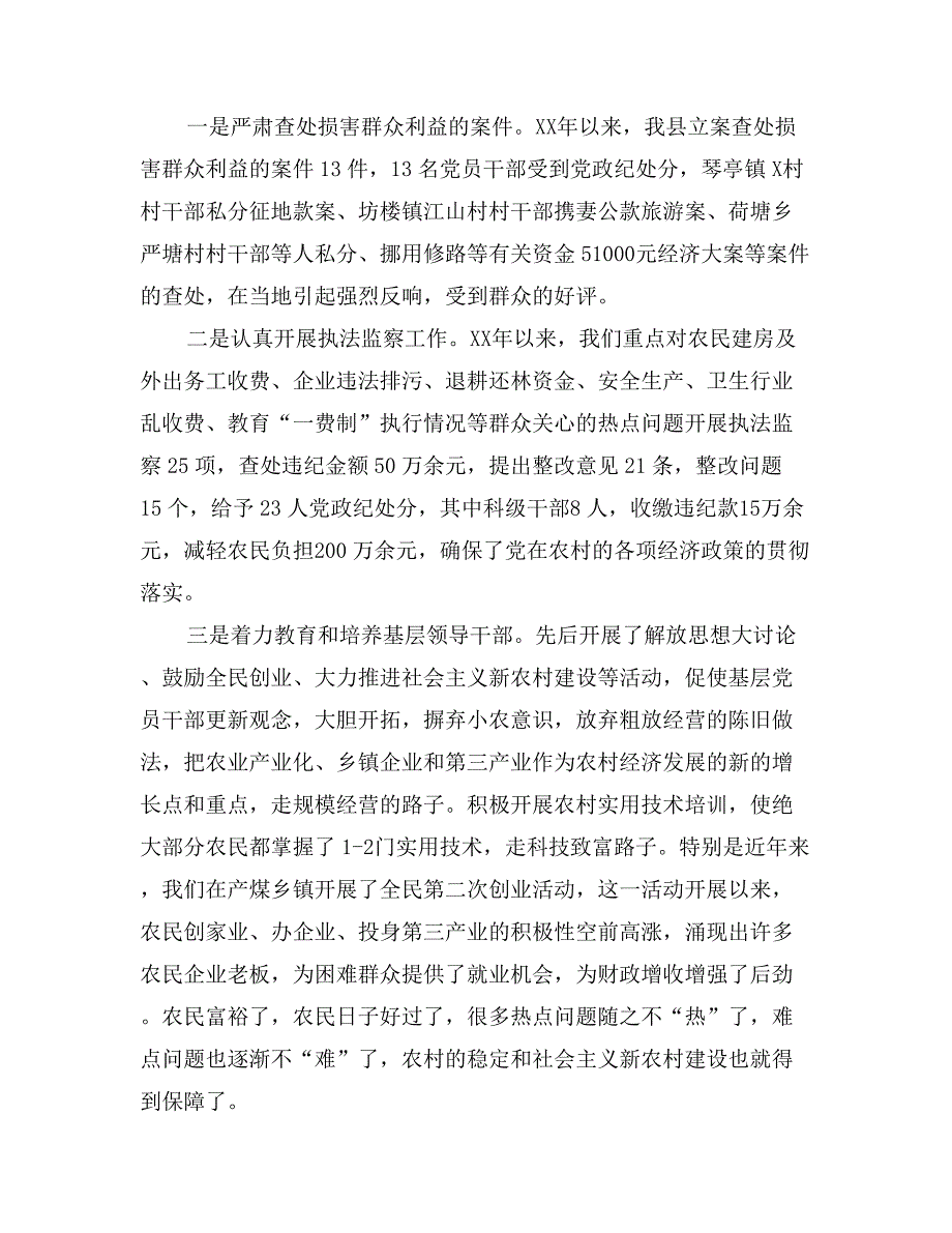 关于加强农村基层党风廉政建设的几点体会_第4页