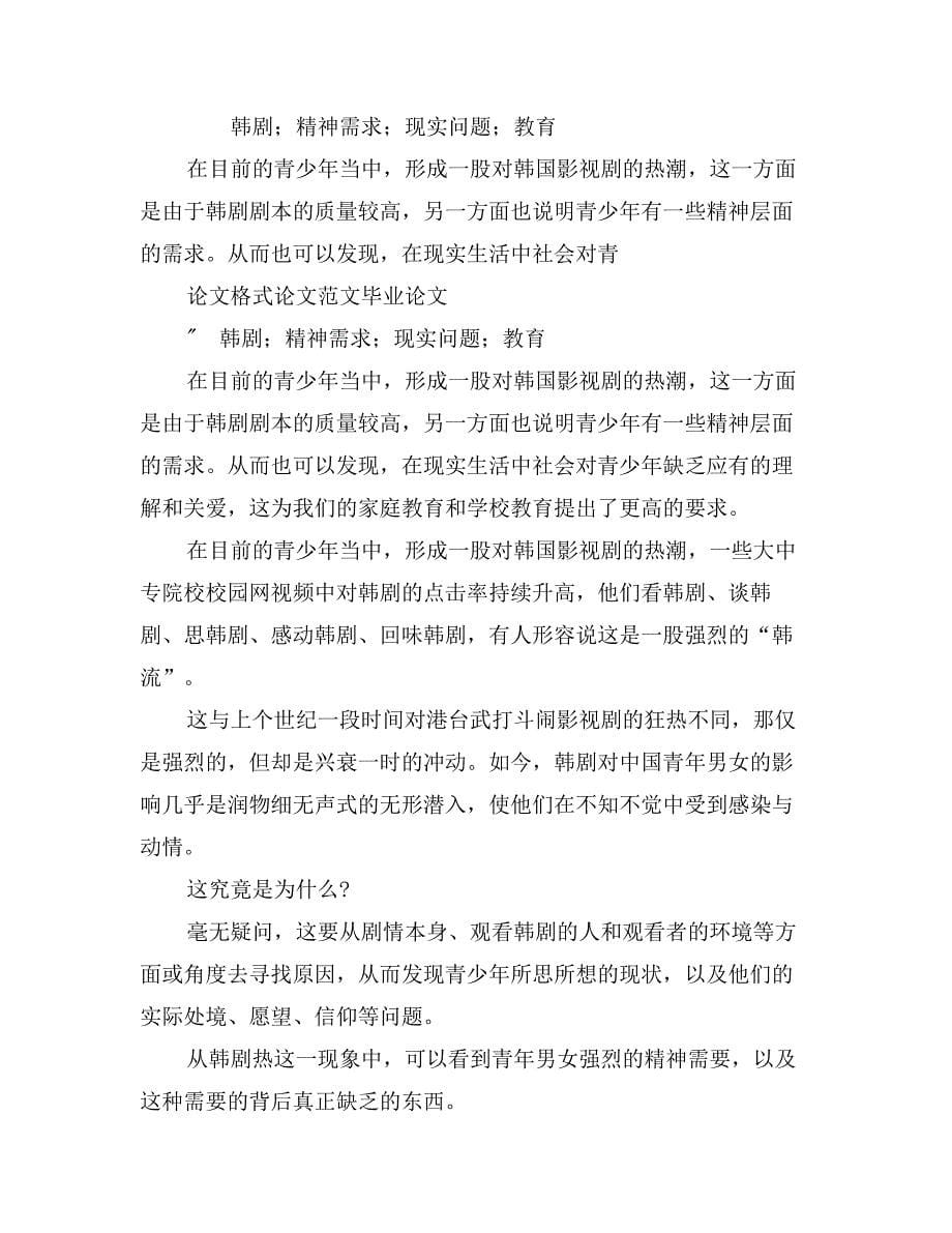 关于对青少年逆反心理的成因及其调适分析_第5页