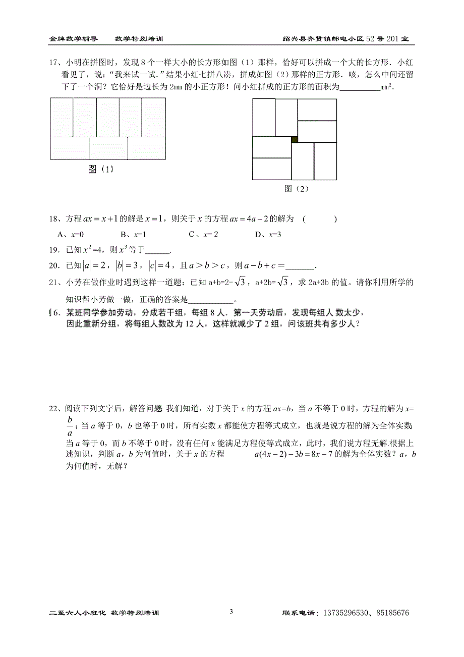 初一60分至85分水平资料数学_第3页