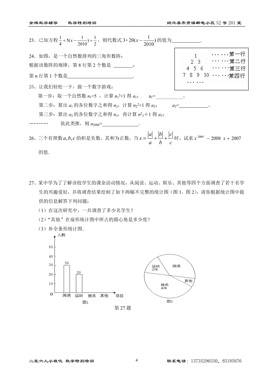 初一60分至85分水平资料数学_第4页