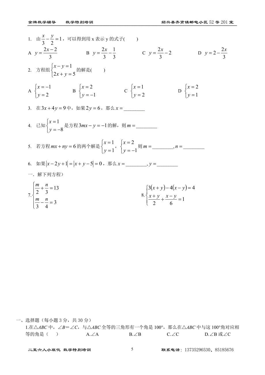 初一60分至85分水平资料数学_第5页