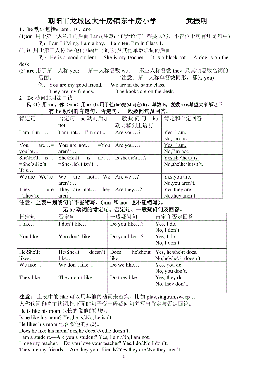 小学英语-语法-音标-练习题-比较全了_第1页