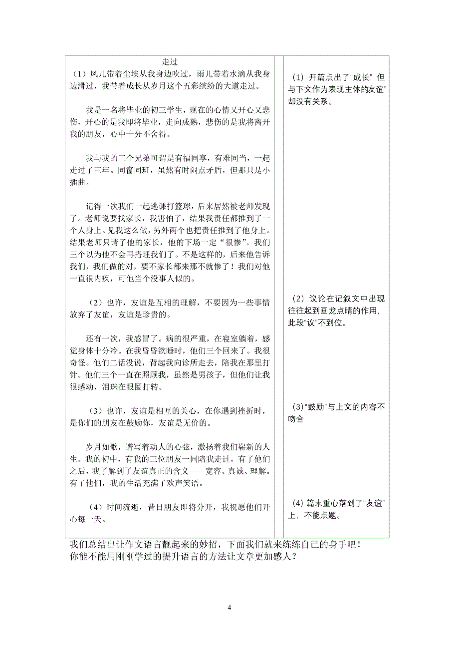 教学设计《让语言生动起来》_第4页