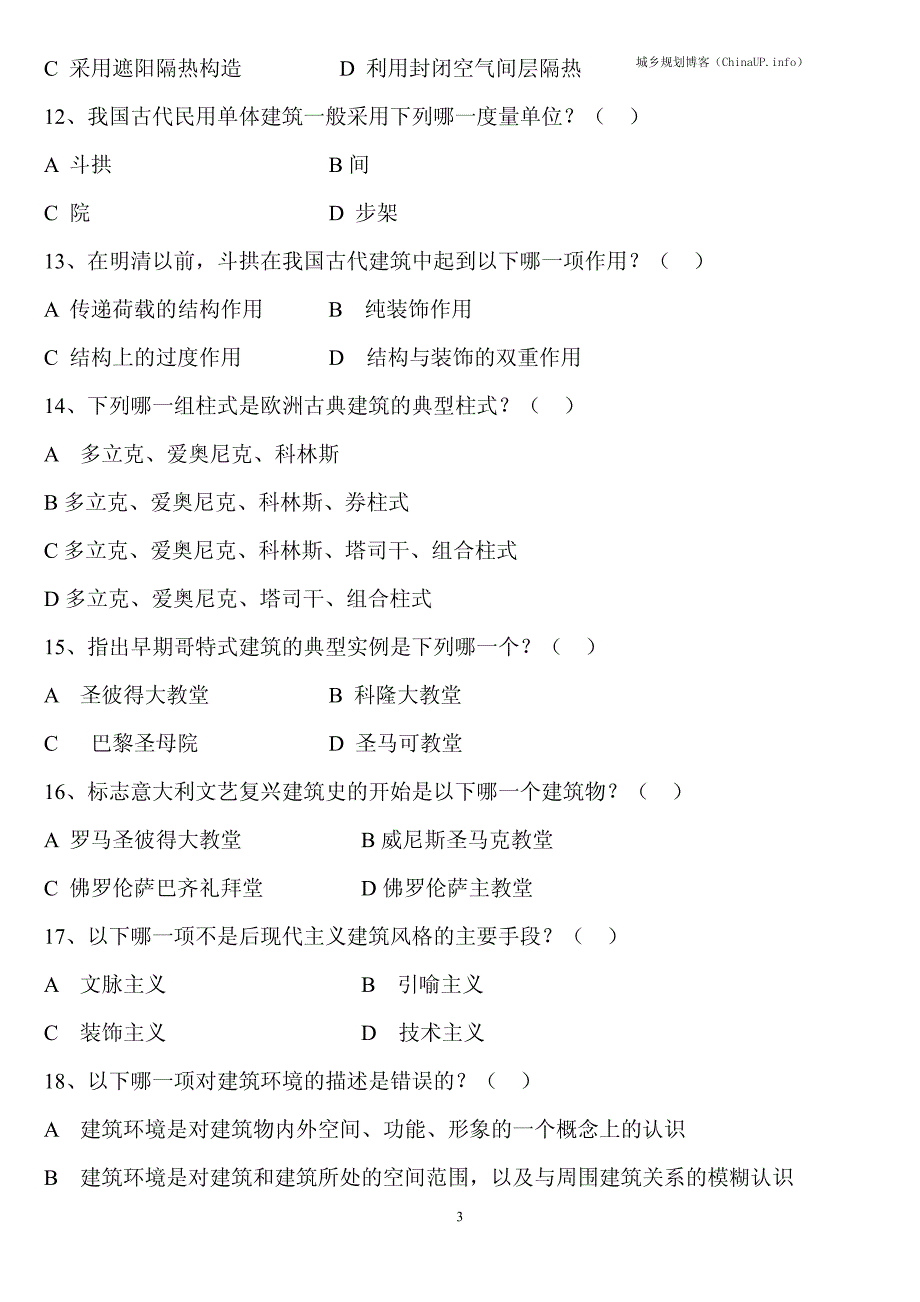 2001年《相关知识》考试真题与答案_第3页