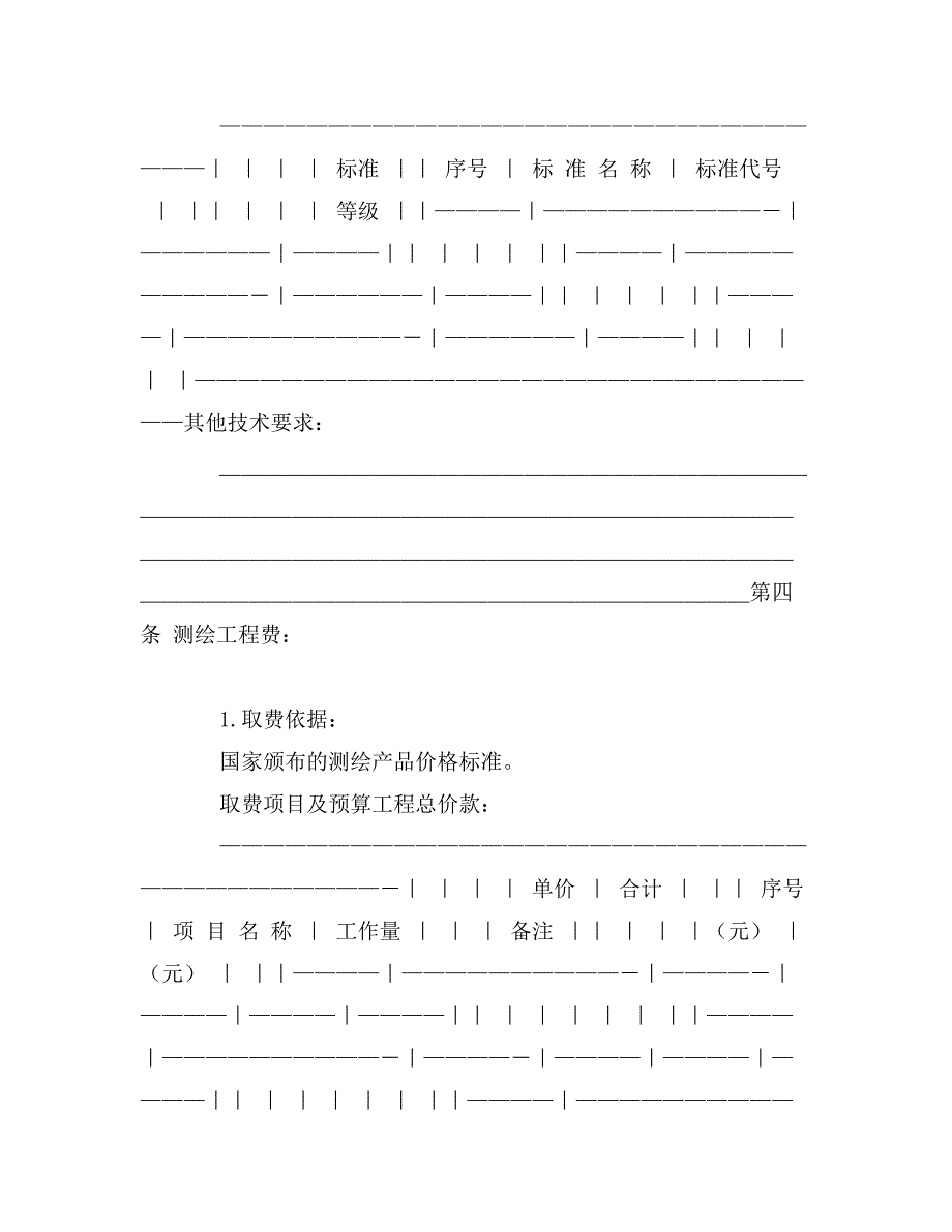 国家工商管理局测绘合同（示范文本）_第2页