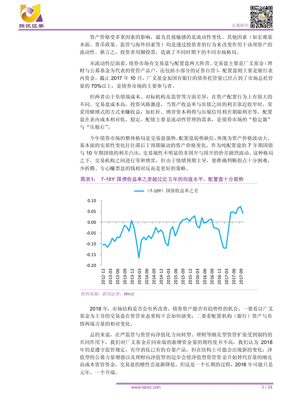 联讯宏观专题研究：从负债荒到资产负债两荒_第2页