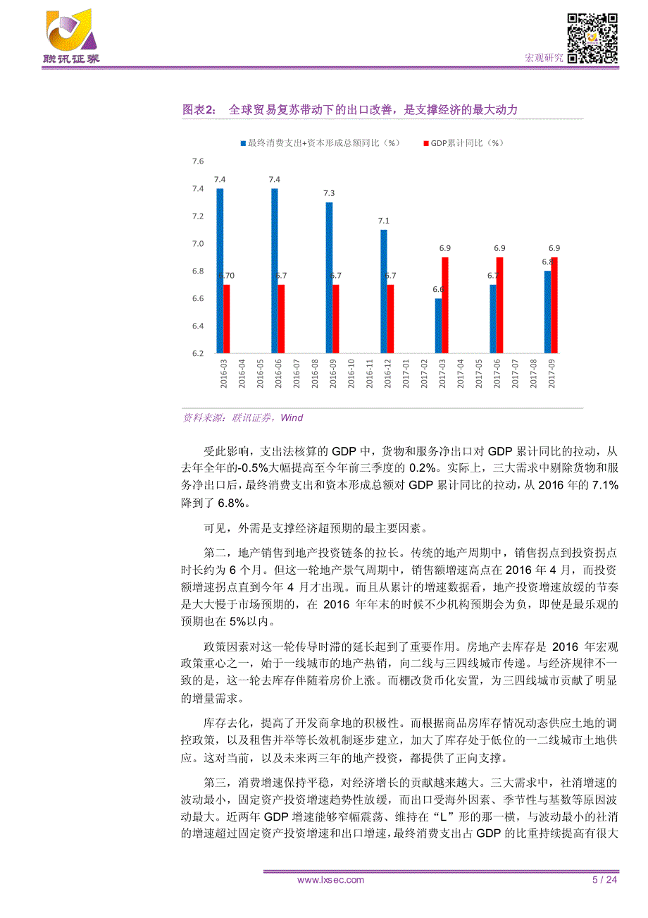 联讯宏观专题研究：从负债荒到资产负债两荒_第4页