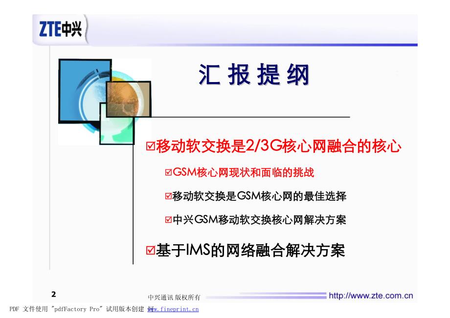 中兴：中兴通讯面向下一代网络解决方案_第2页