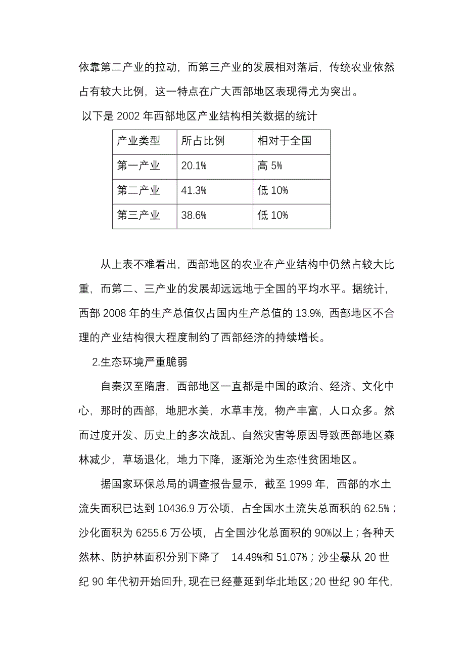 浅谈西部地区的发展现状及对策_第2页