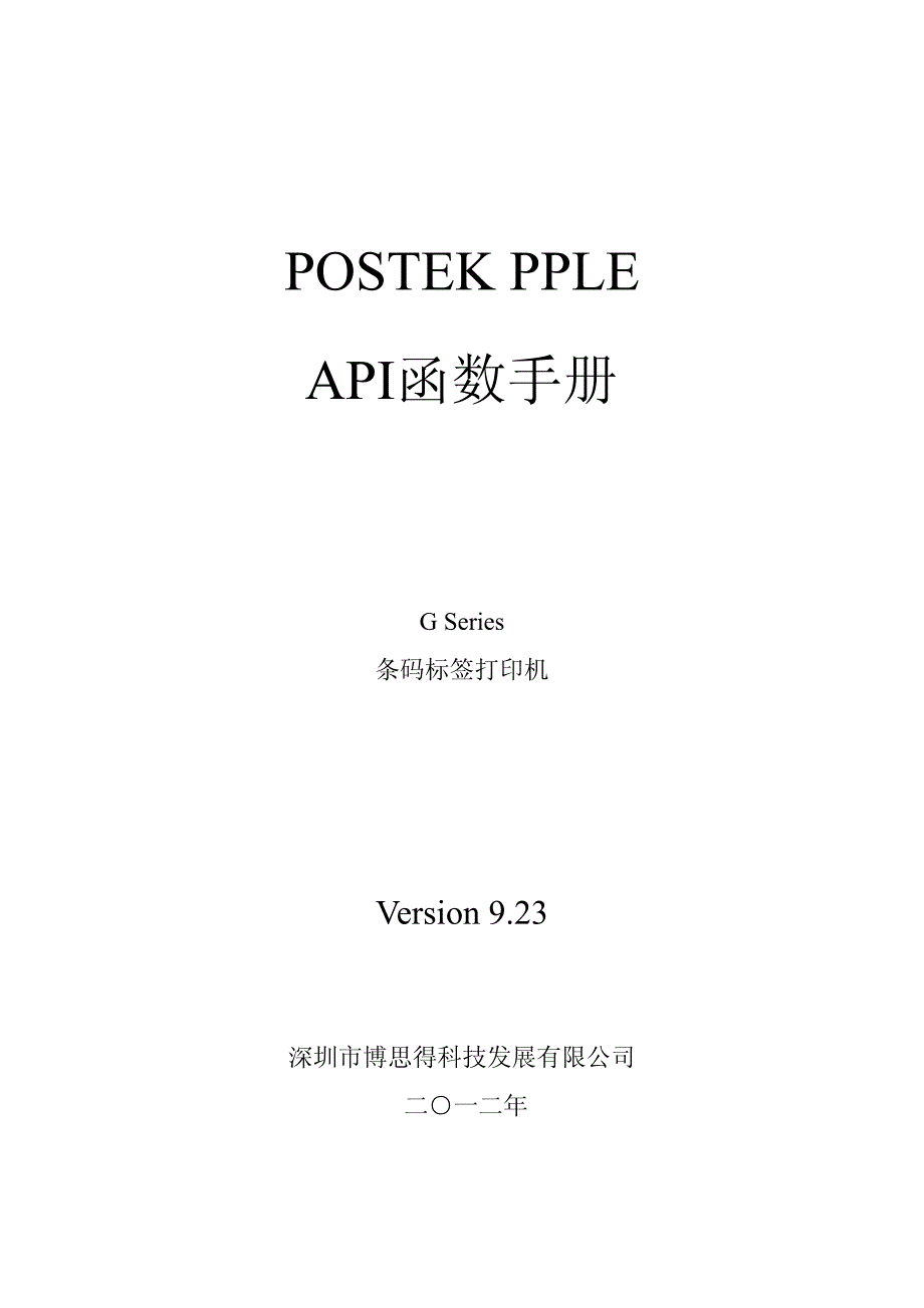 Postek基于驱动的打印机API函数说明_第1页