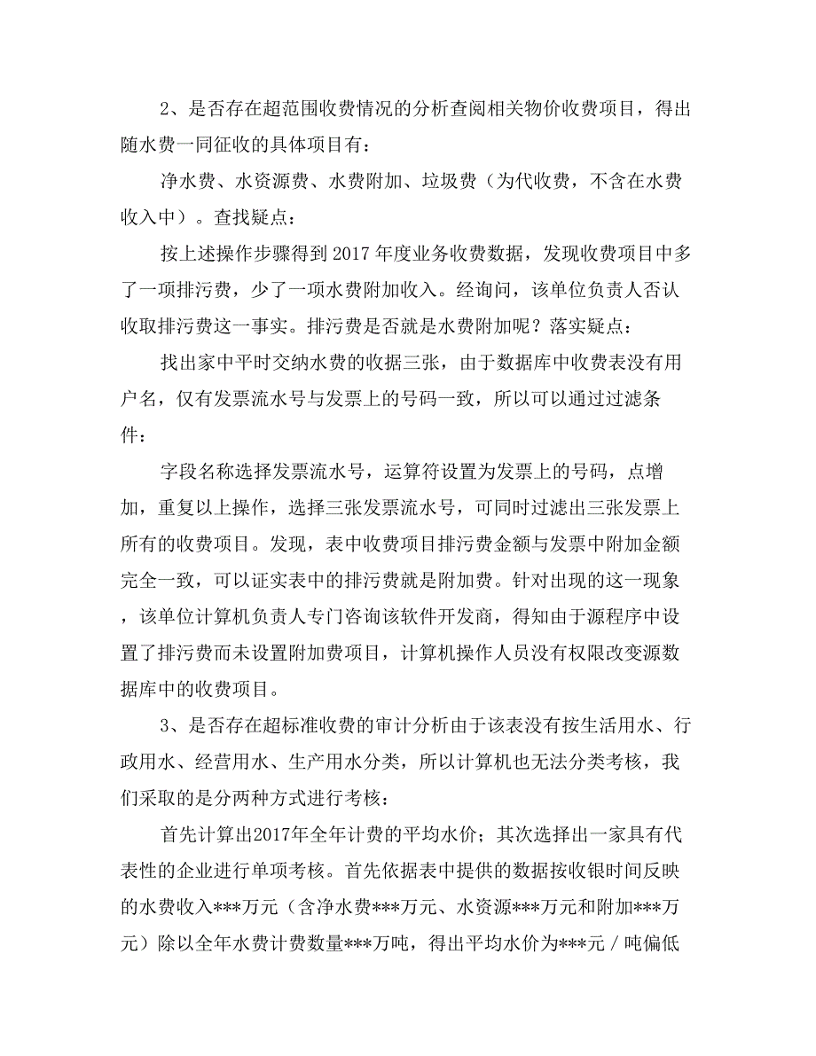 自来水公司计算机审计初探_第3页