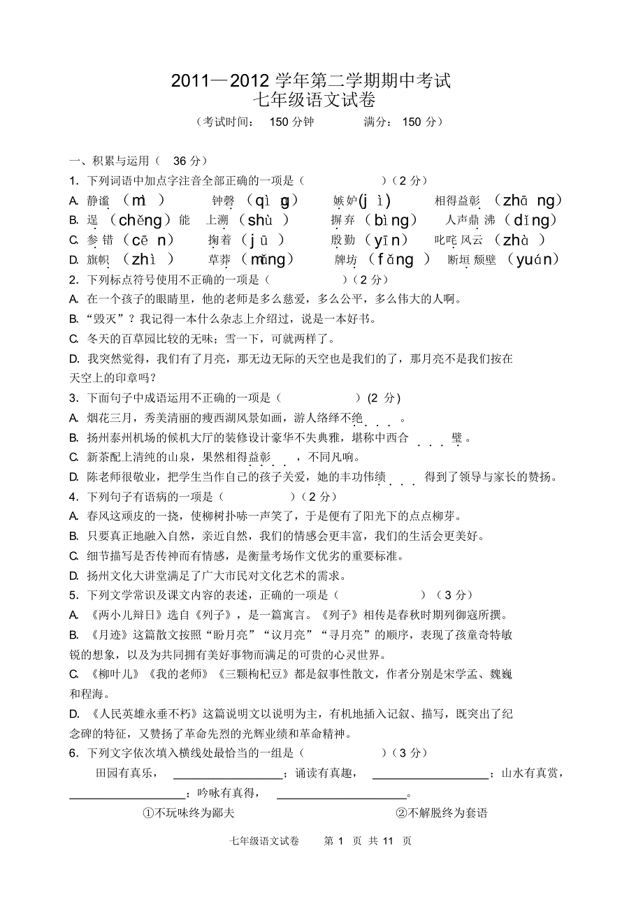 2012七语期中试卷及答案和答题卡_第1页