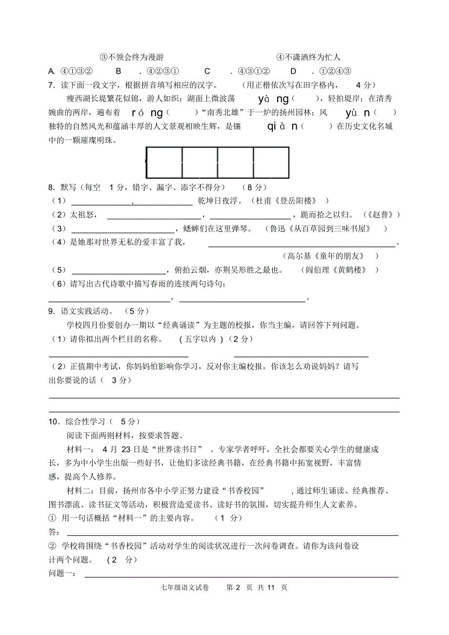 2012七语期中试卷及答案和答题卡_第2页