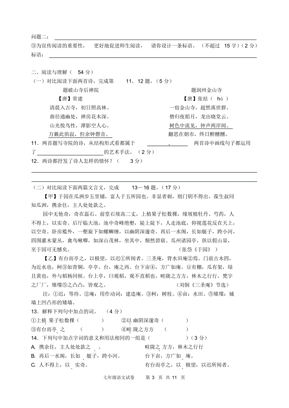 2012七语期中试卷及答案和答题卡_第3页