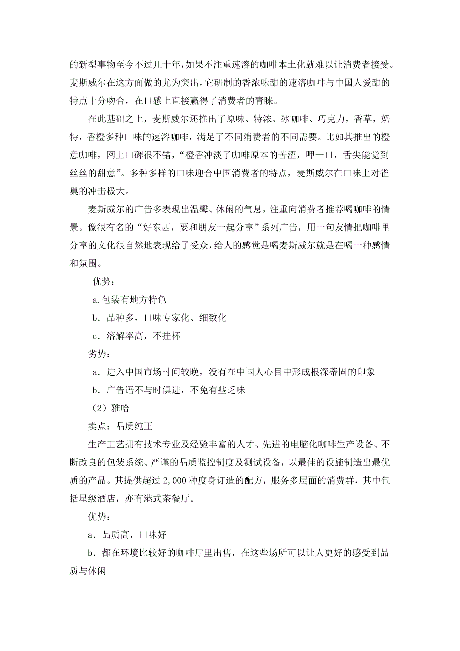 品牌咖啡的促销活动策划方案_第3页