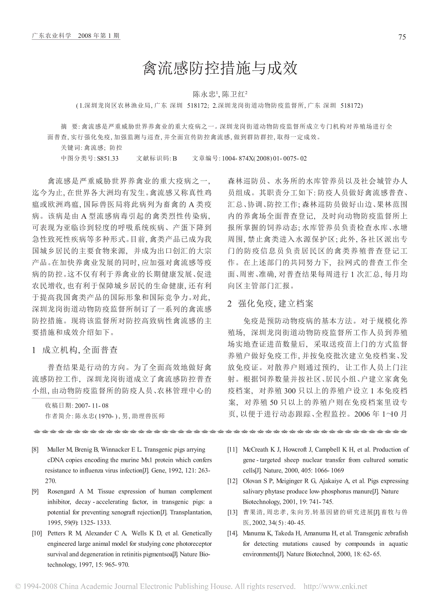 2008_转基因动物的研究现状与应用前景(广东农业科学)_第3页