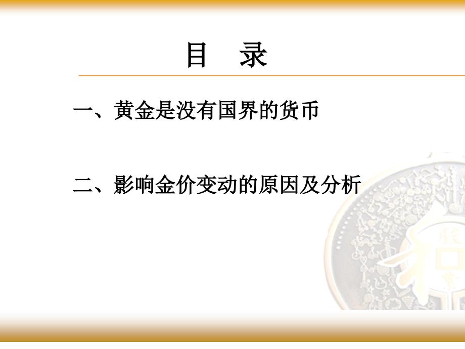 影响黄金价格的基本面分析_第2页