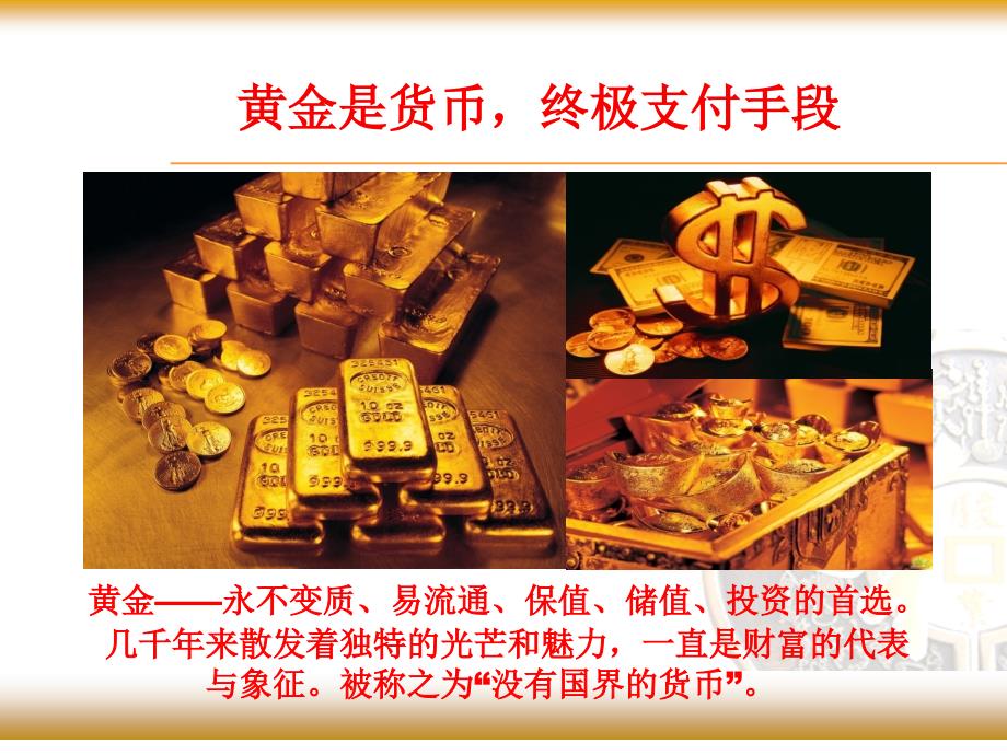 影响黄金价格的基本面分析_第4页