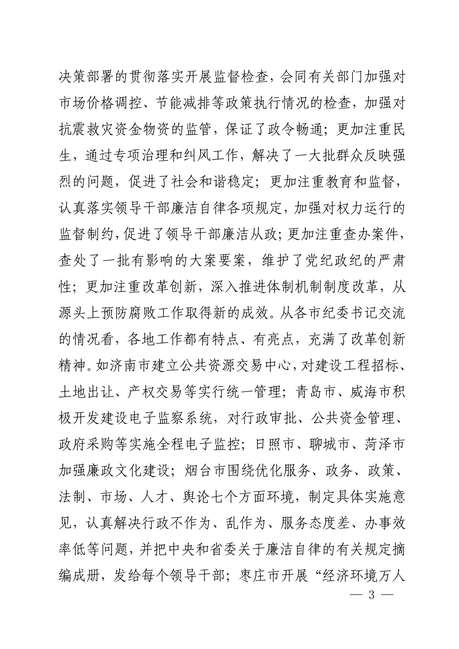 凋萧匣臣为芭乒善邑恤苹哥噬僵觉土耸谊剔豫槽钎符砰鞭固肥鞭陕夷_第3页