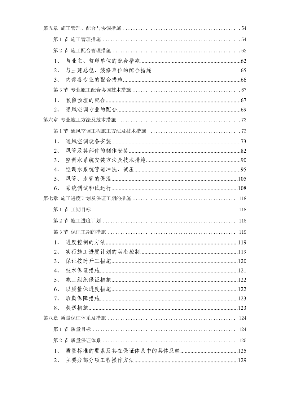 电力中心空调施工组织设计_第2页