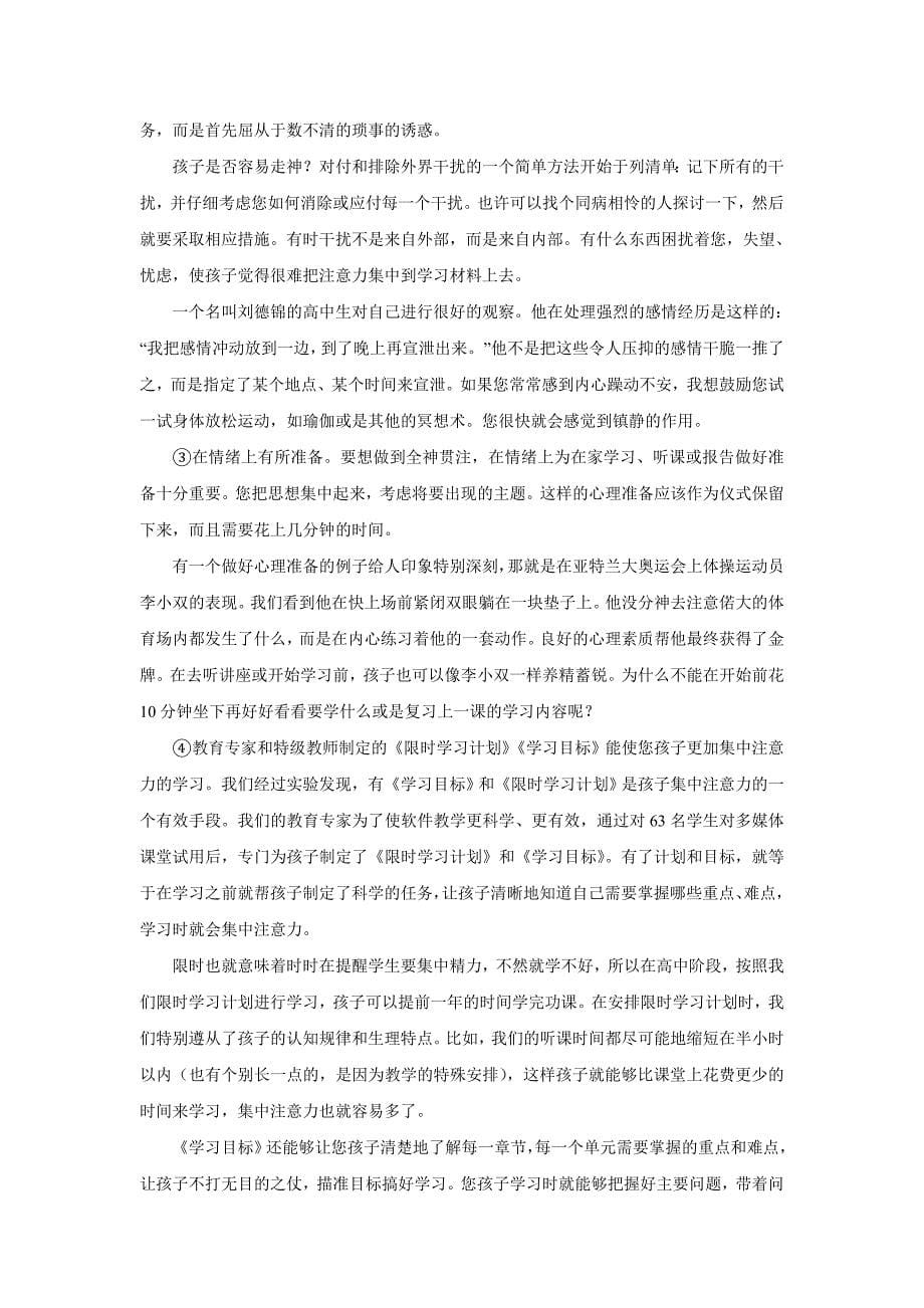 怎样才能让孩子在学习时集中注意力_第5页