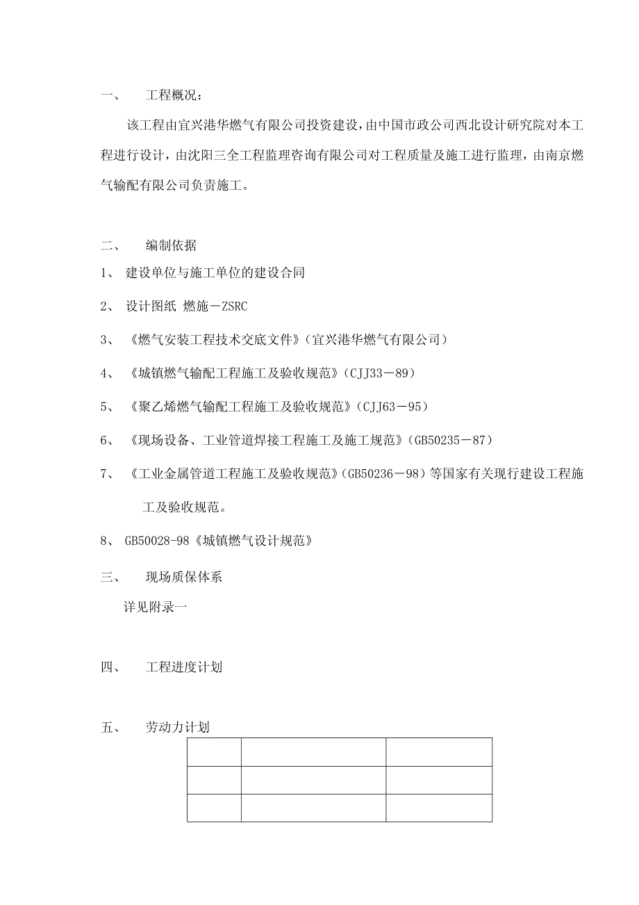 燃气管道施工组织设计_第2页