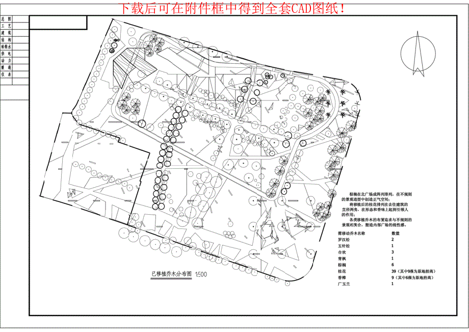 上海某公园环境绿化施工图设计（全套CAD图纸）_第3页