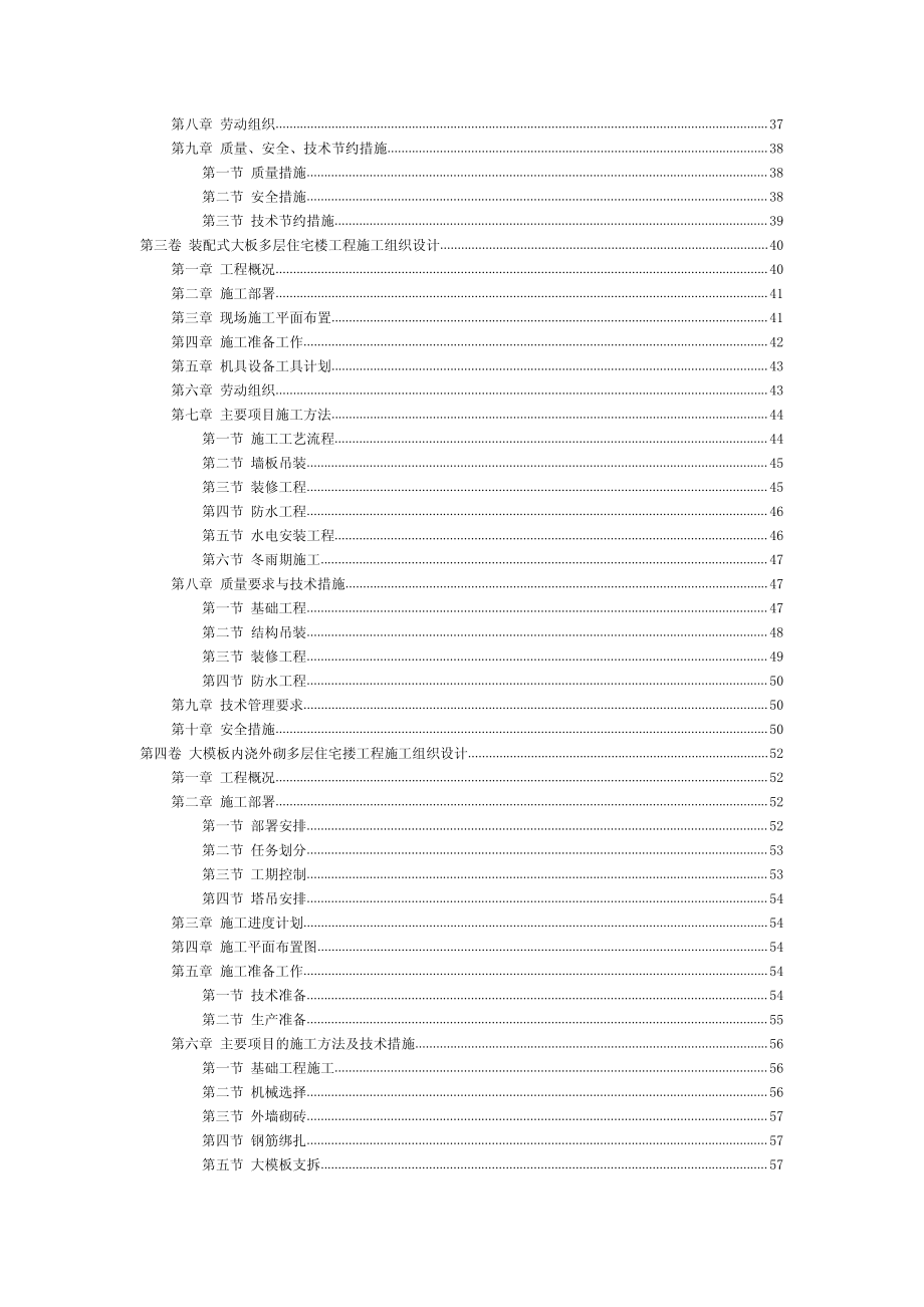 多层住宅楼工程施工组织设计_第3页