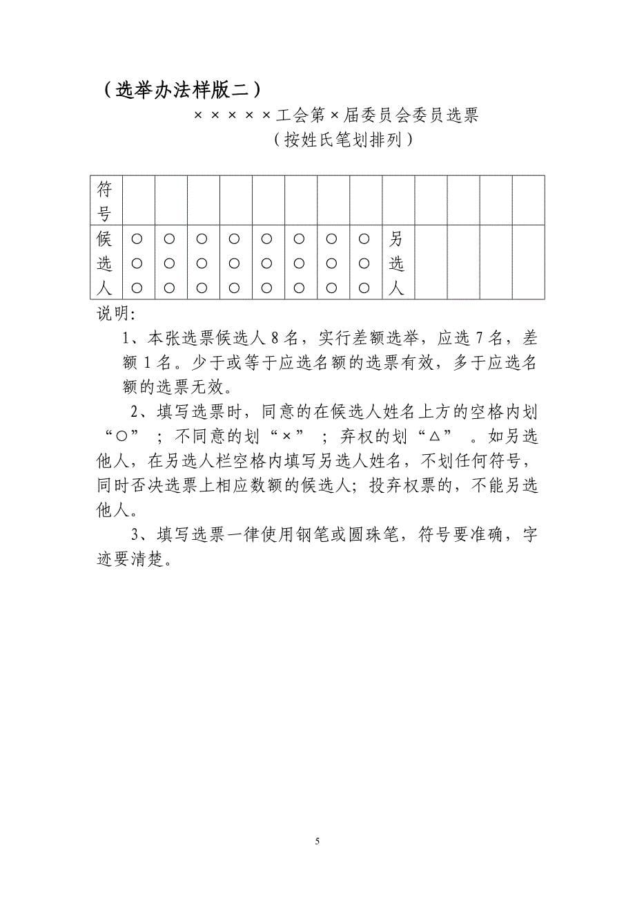 工会换届改选操作程序_第5页