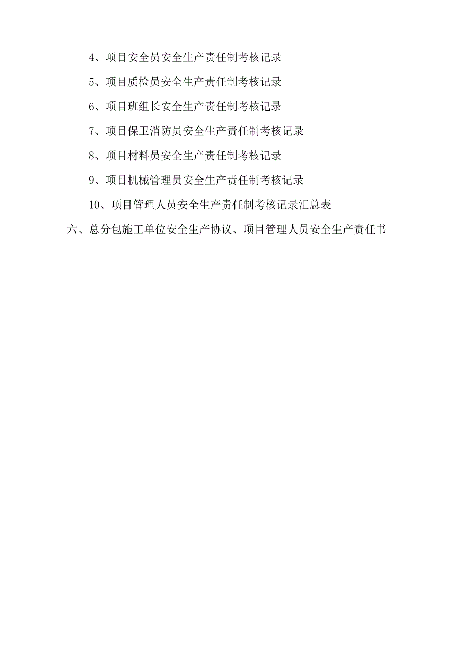 市政基础设施工程施工现场安全管理资料安全生产和文明施工管理制度_第4页