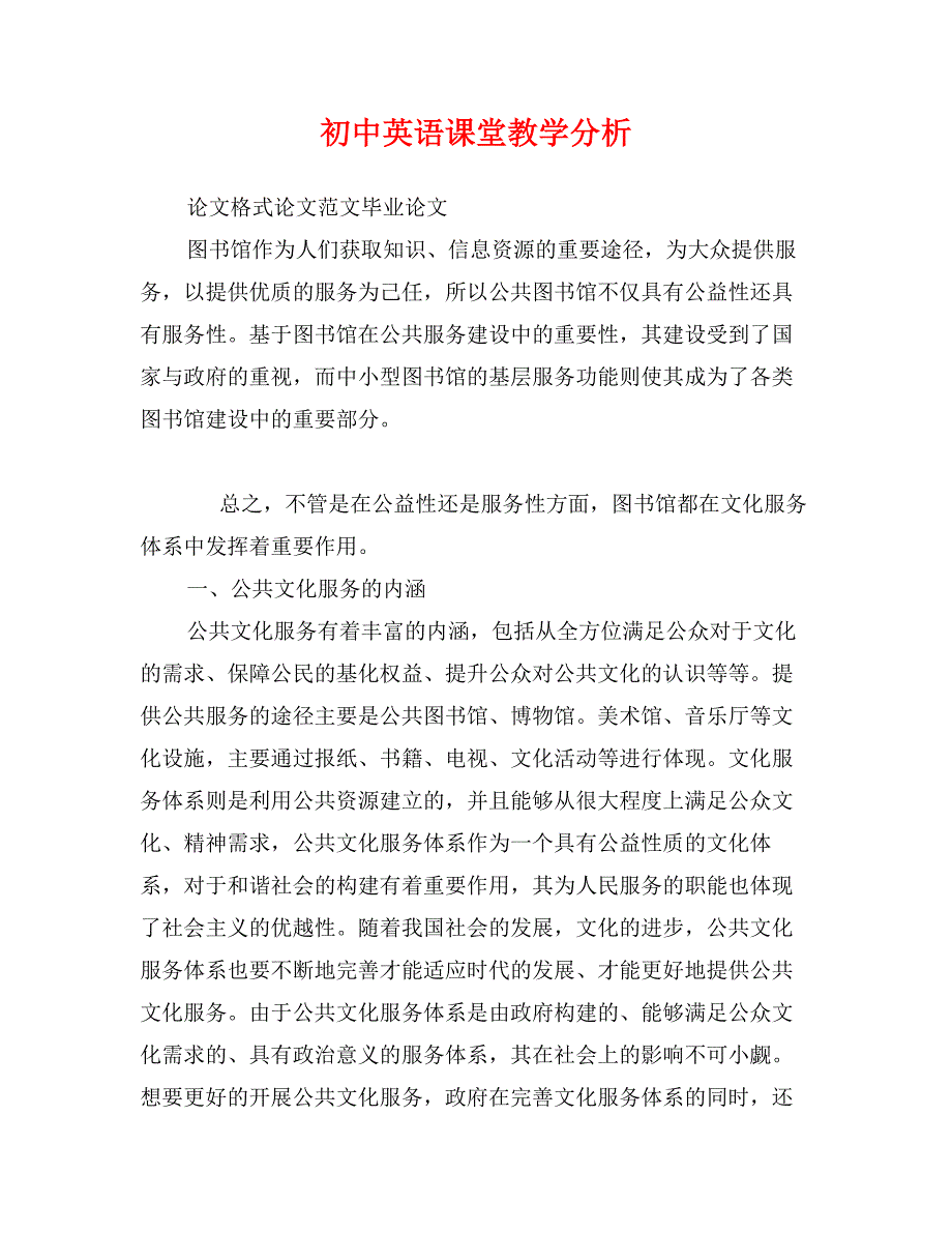 初中英语课堂教学分析_第1页