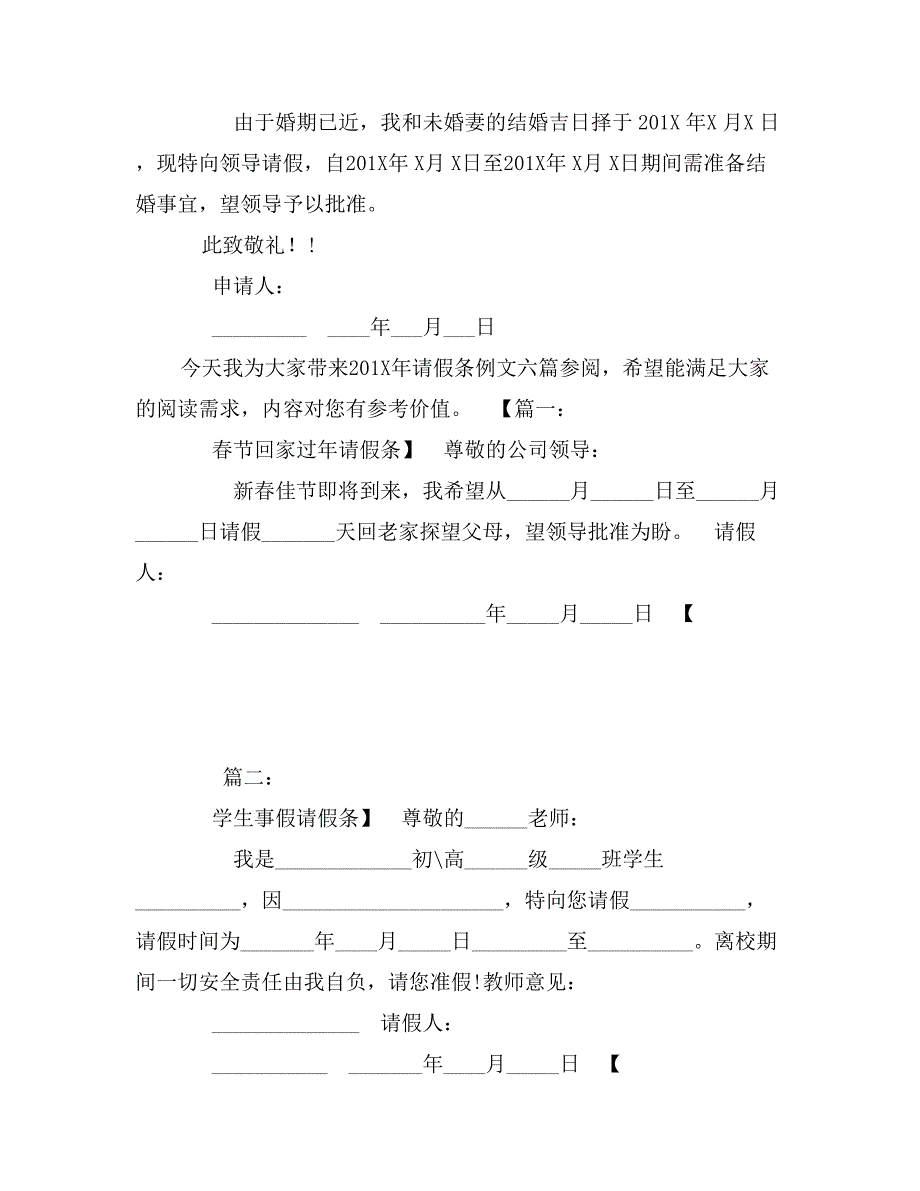 关于婚假的请假条模板精选汇编_第4页