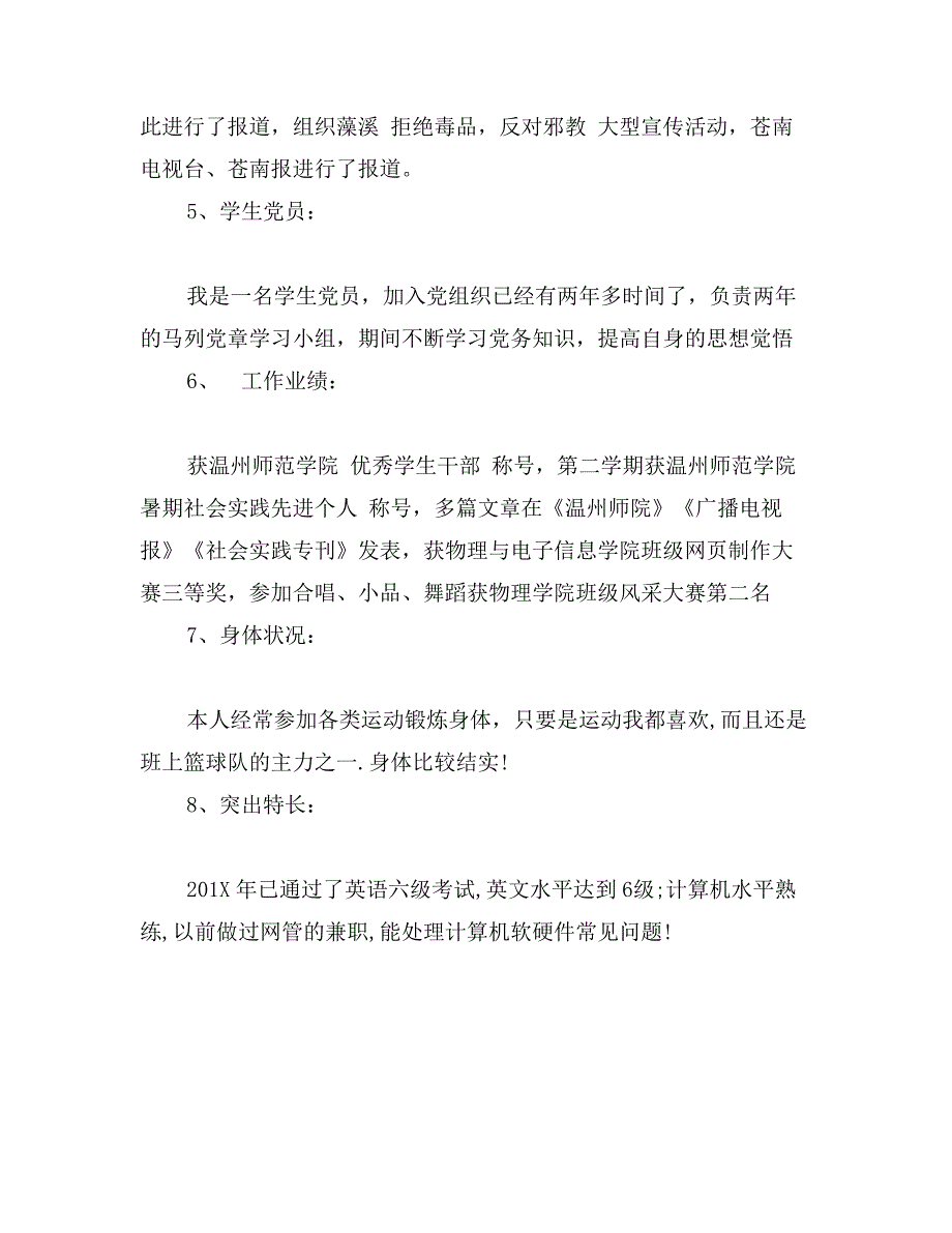 公务员面试个人介绍范例_第2页