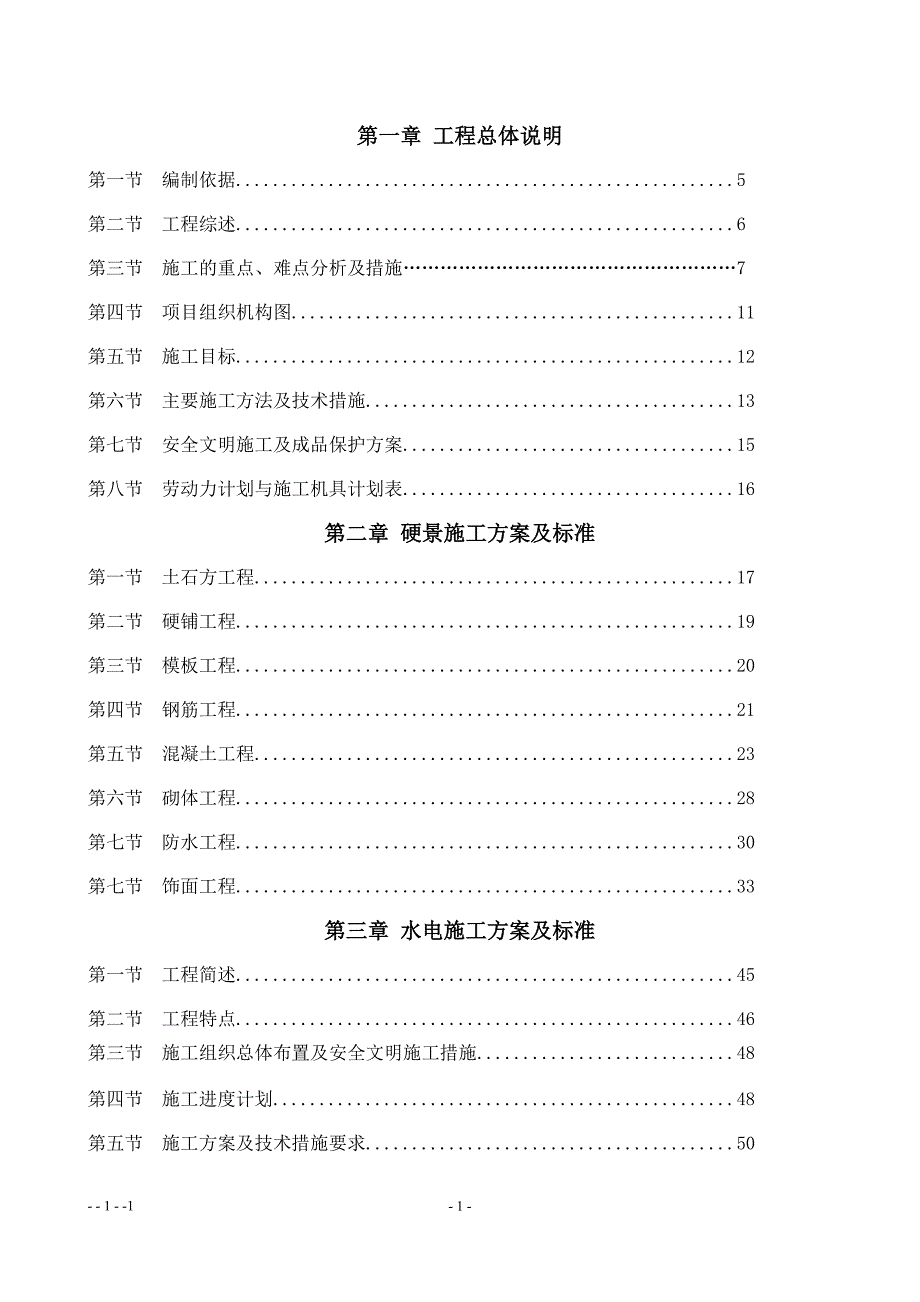 园林工程施工组织设计_第2页