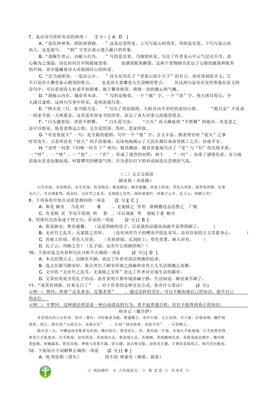 13-14八上语文测试(三)_第2页
