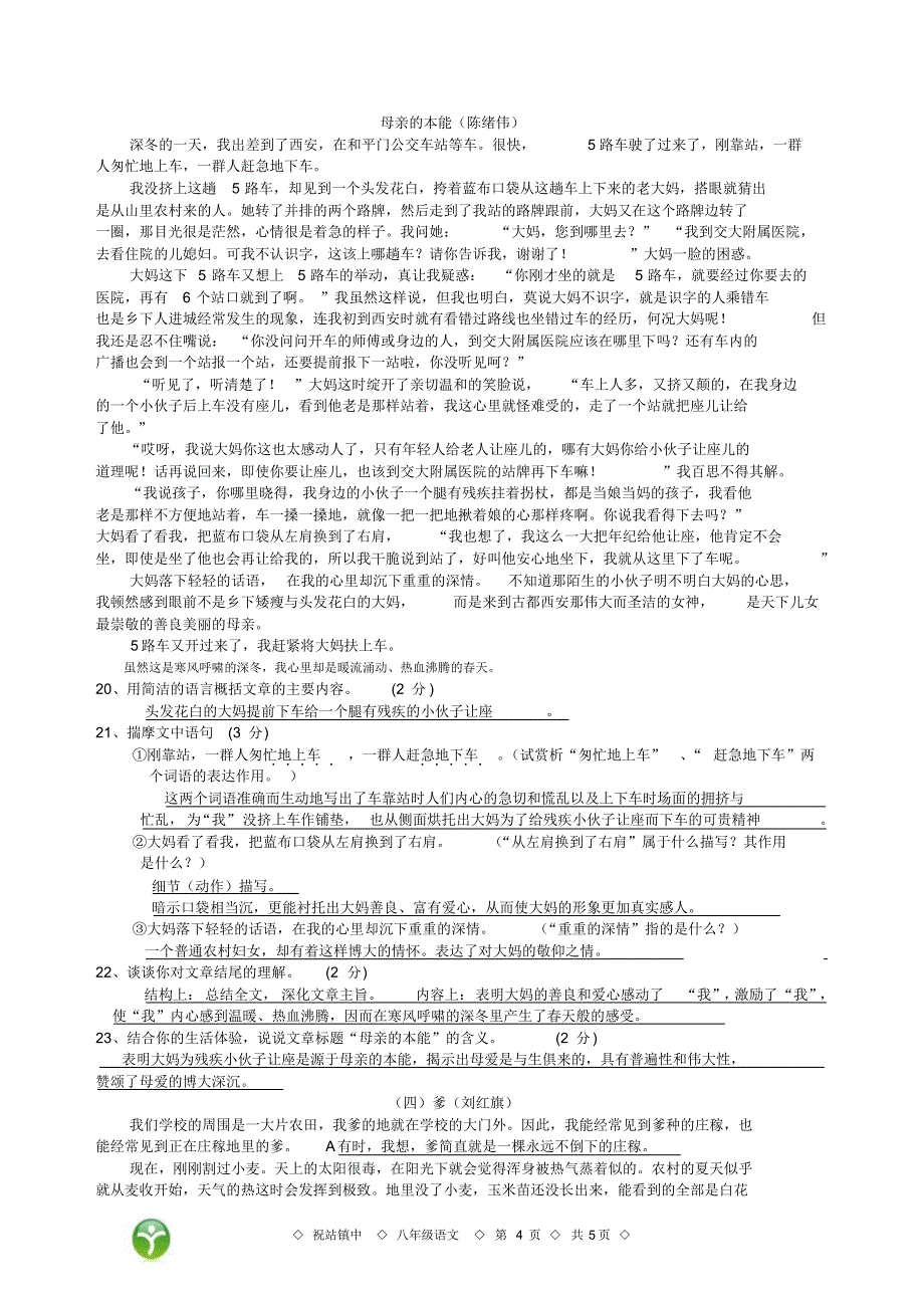 13-14八上语文测试(三)_第4页