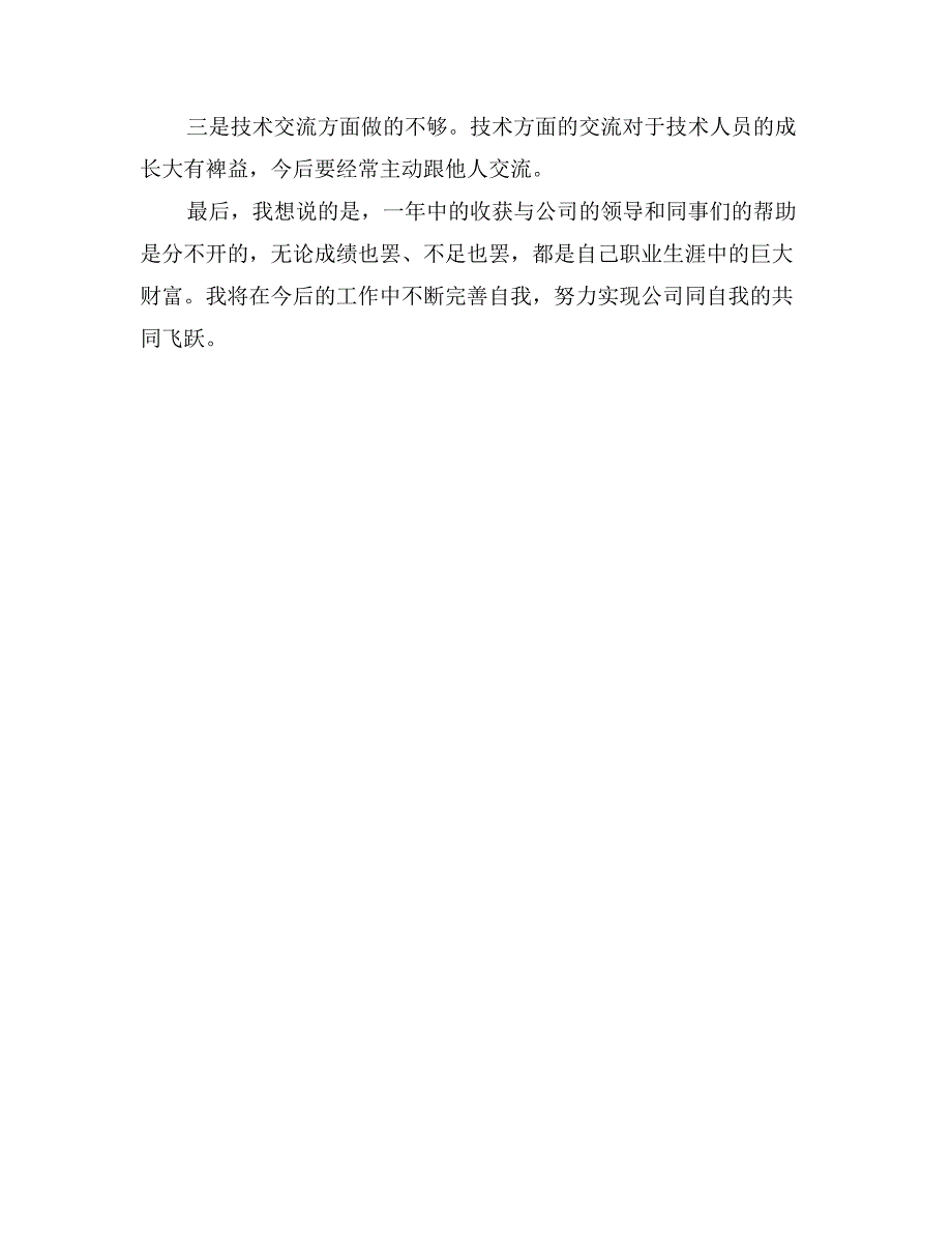 公司年度考核表个人自我总结_第3页