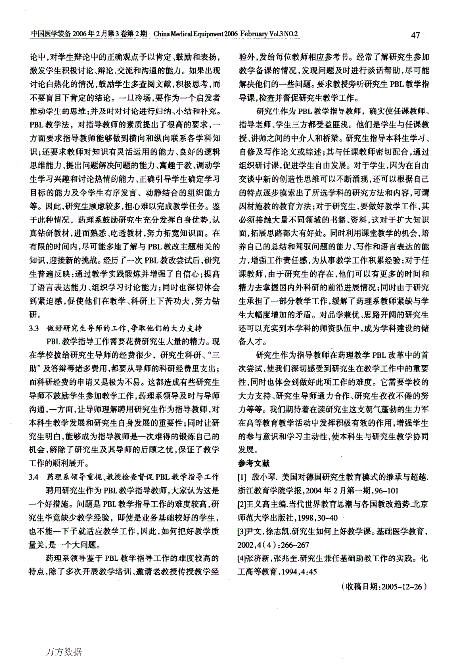 periodical__zgyxzb__zgyx2006__0602pdf__060217_第3页