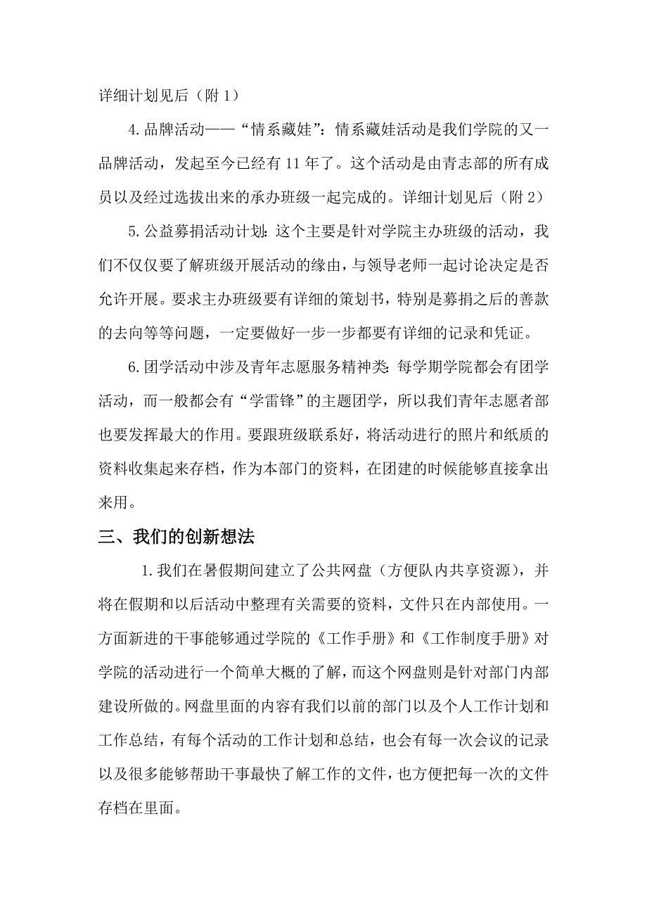 团委学生会青年志愿者部门工作计划书_第4页