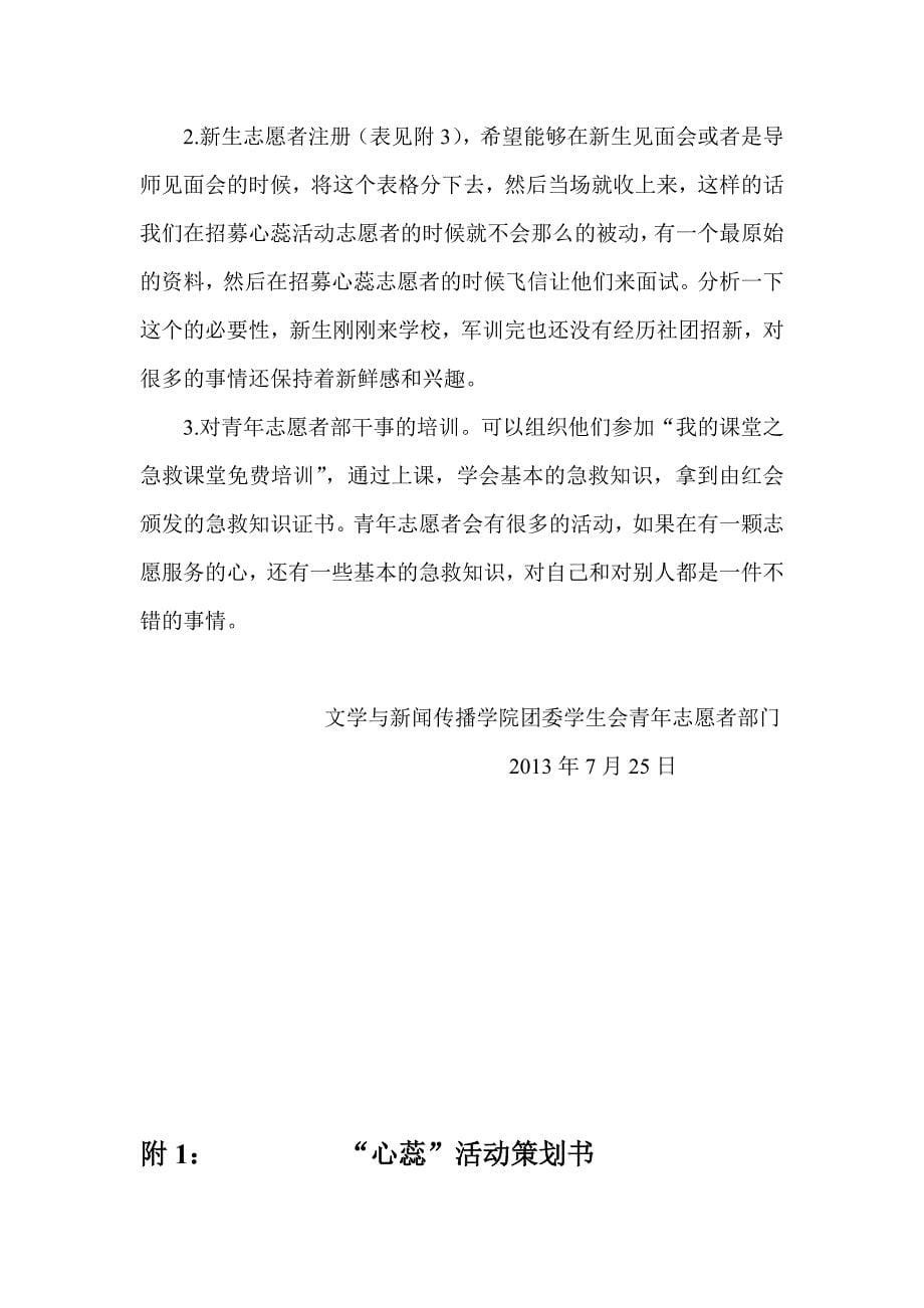 团委学生会青年志愿者部门工作计划书_第5页