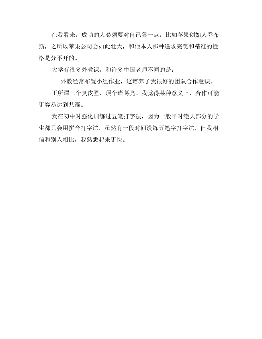 公务员面试自我介绍要绕开的“红灯区”_第3页