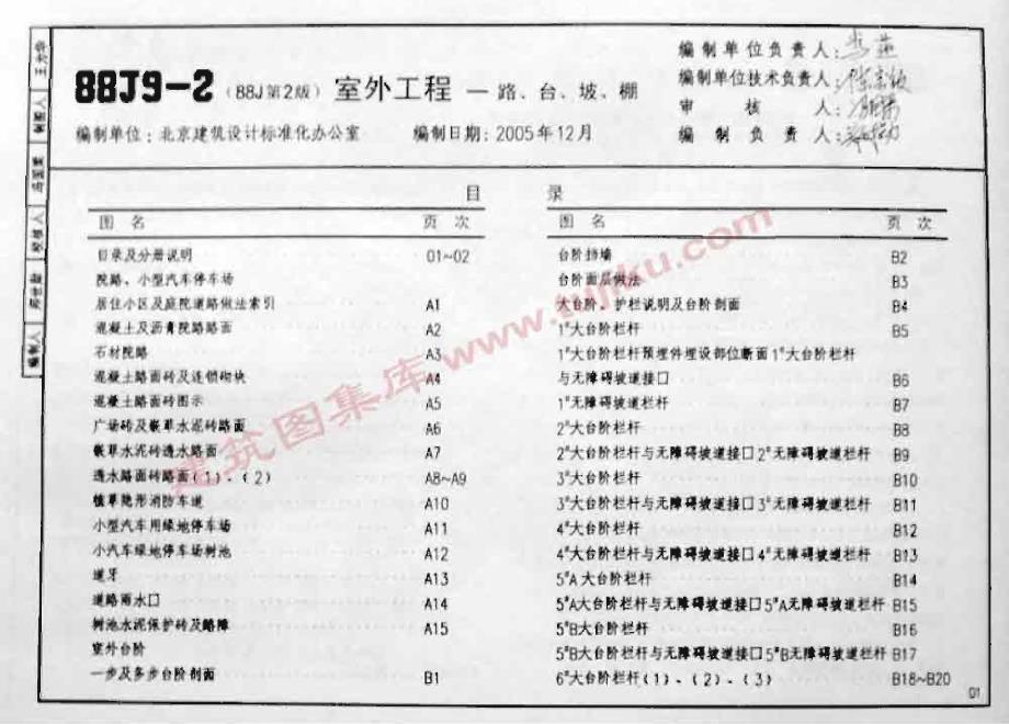 88J9-2(2005) 室外工程_第1页