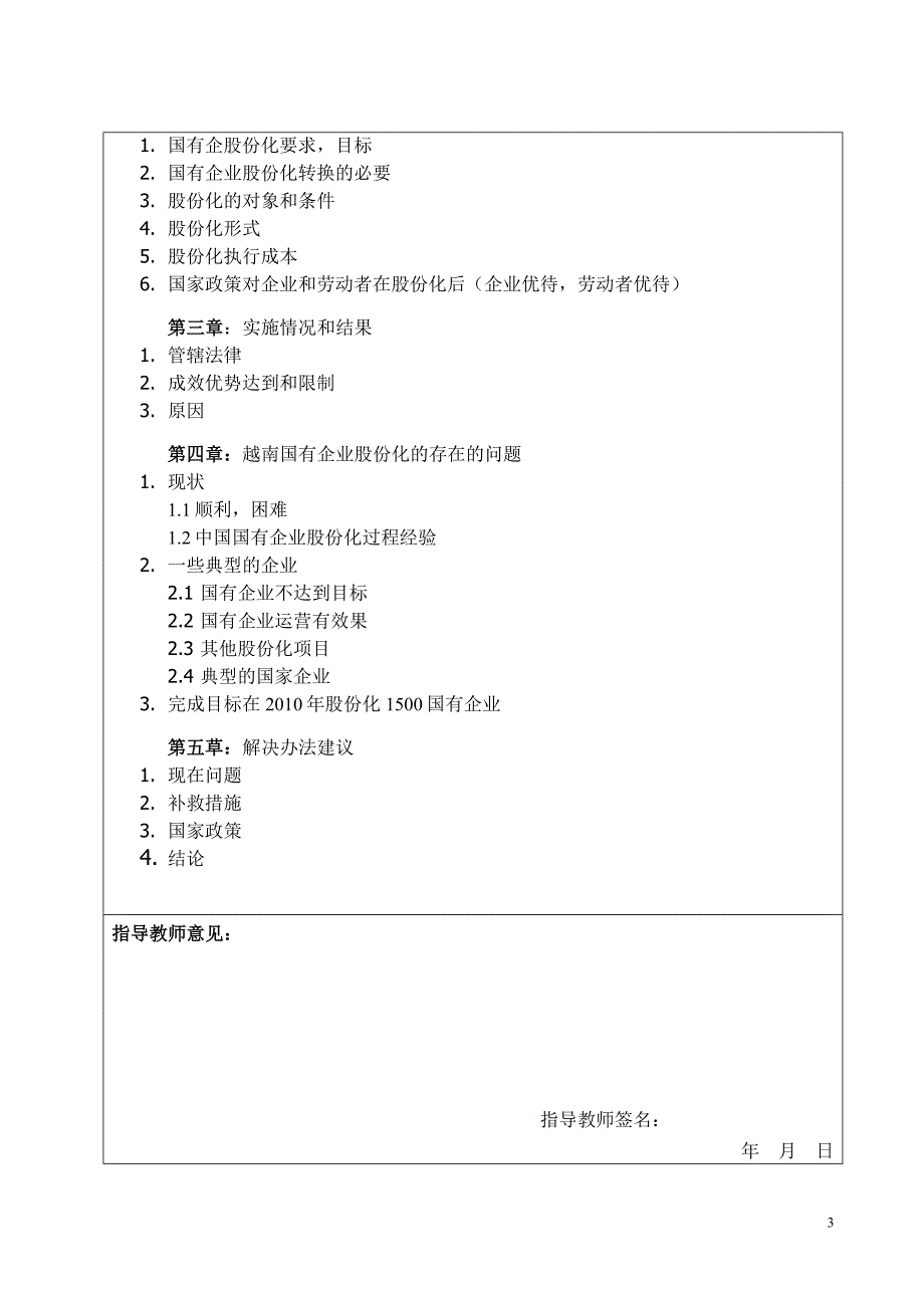 开题报 - 越南国有企业现状_第3页