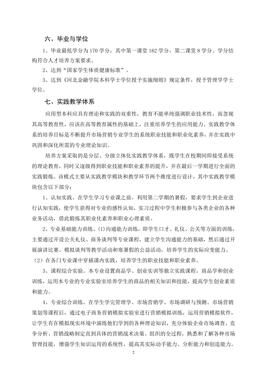 工商管理类市场营销专业人才培养_第2页