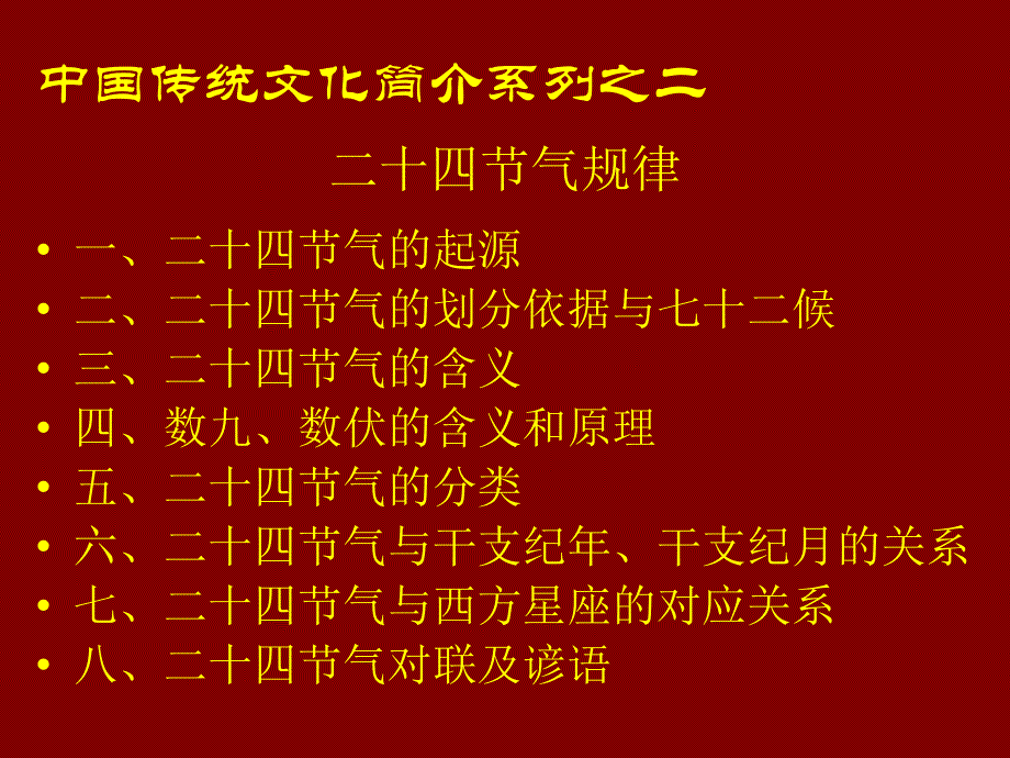 中国传统特色文化之二_第2页