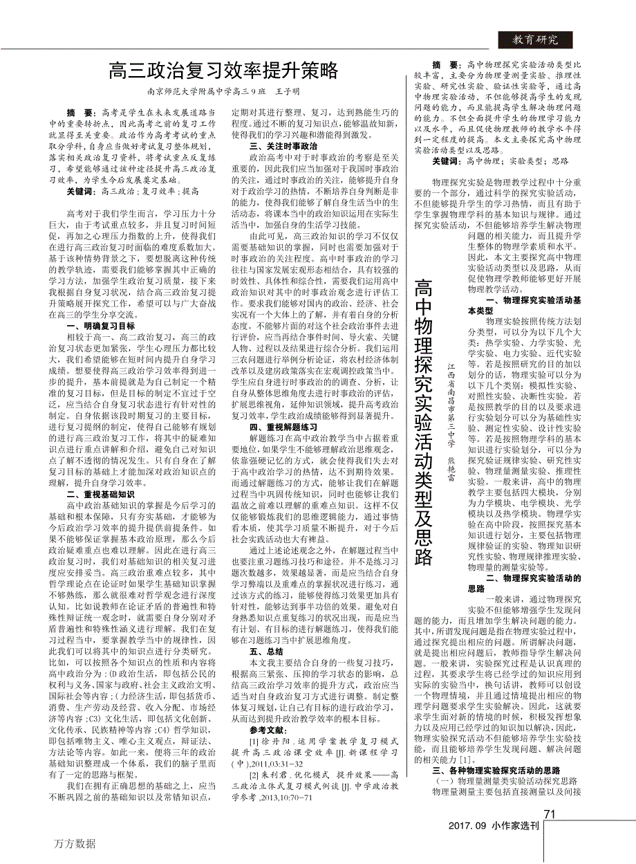 高中物理探究实验活动类型及思路 (1)_第1页